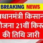 PM Kishan Yojana 21th Installment